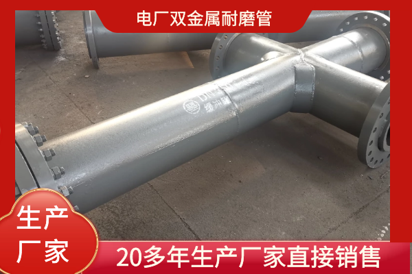 双金属复合耐磨钢管 双金属复合耐磨钢管